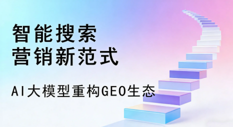 鄂温克族自治旗全域优化生态，构建品牌全网协同、区域深耕的流量增长体系