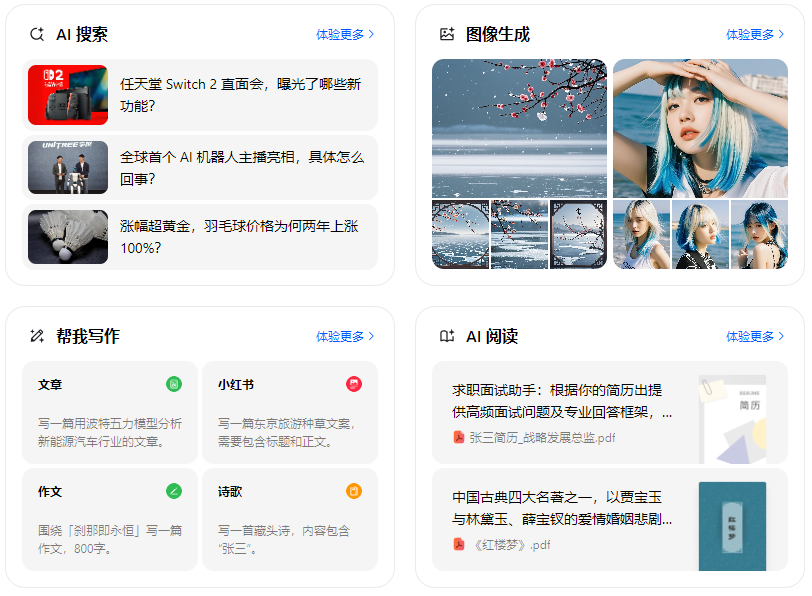 鄂温克族自治旗智能搜索迎来升级 豆包搜索优化重塑线上内容运营方式
