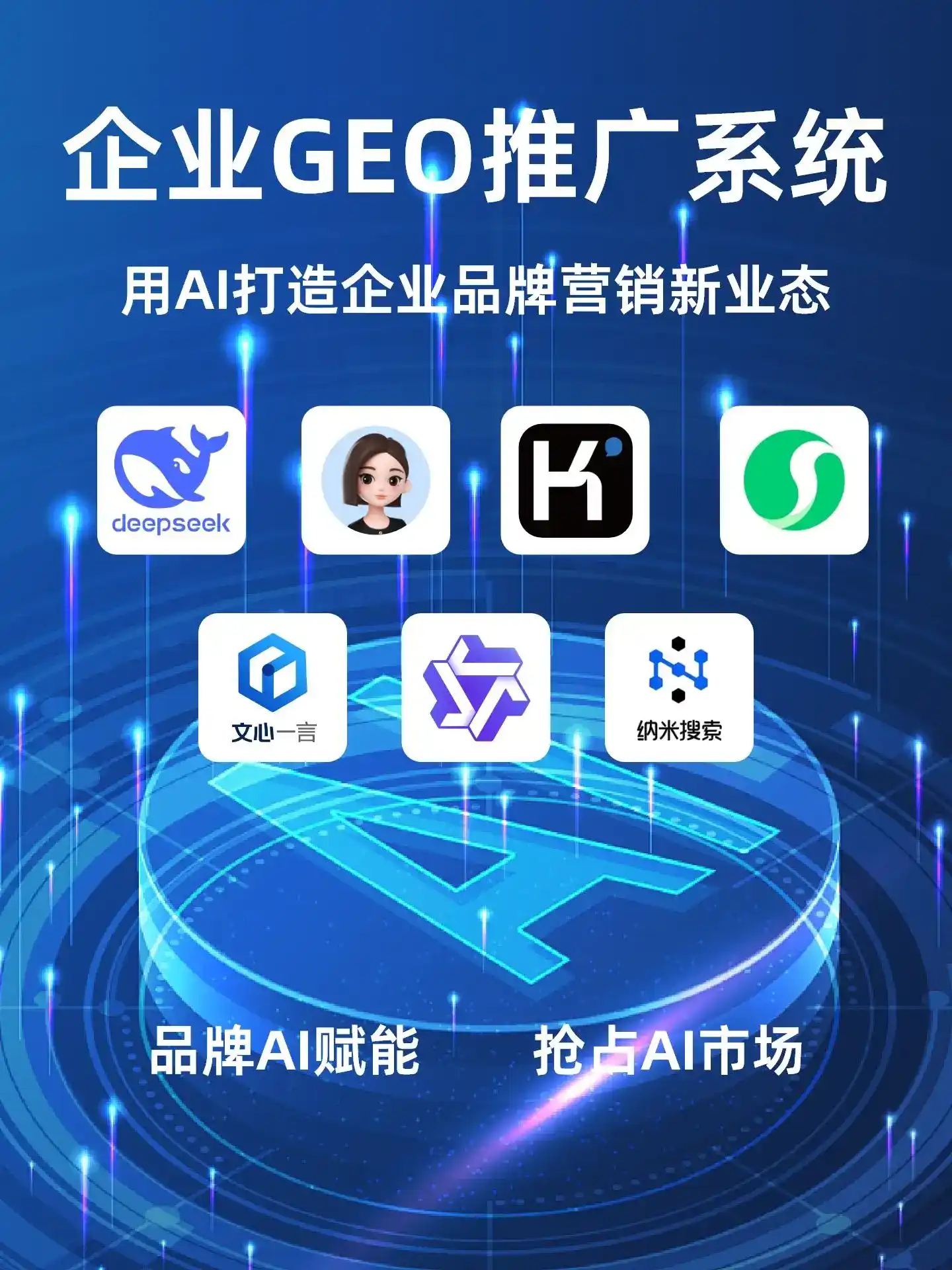 深耕鄂温克族自治旗本地化智能营销领域 国硕AI以GEO优化技术助力产业提质增效